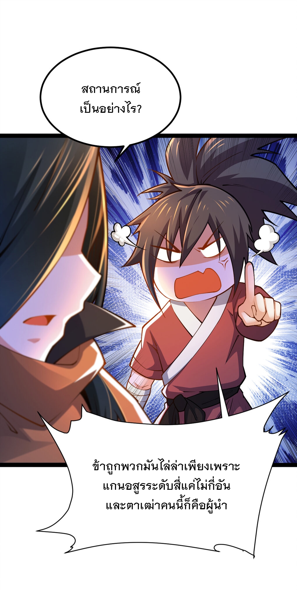 เทพกระบี่มรณะ (ชนจีน) ตอนที่ 84 หน้า 3