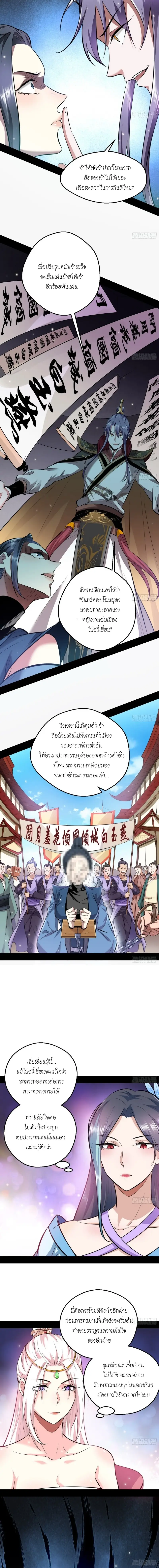 I'm an Evil God ข้าคือจักรพรรดิปีศาจ ตอนที่ 45 หน้า 5
