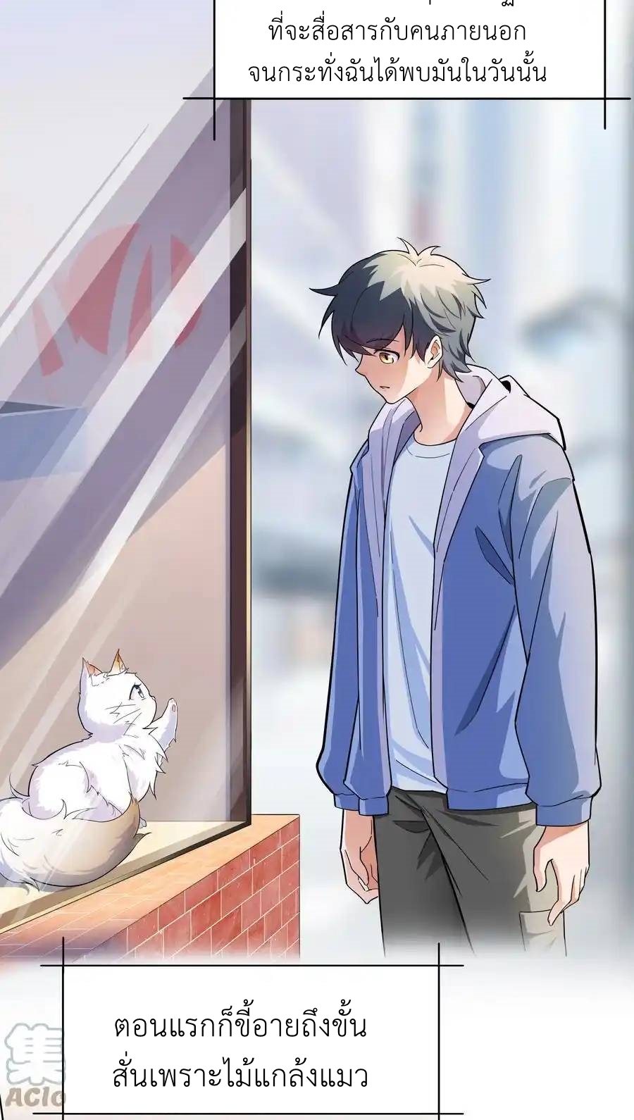 There Will Always Be Someone To Disturb My AFK Life ตอนที่ 20 หน้า 5