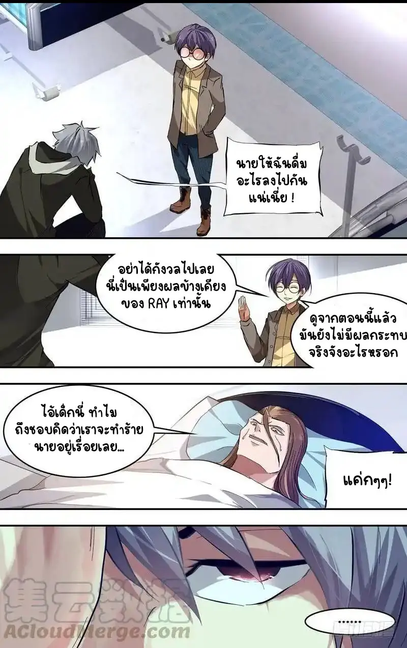  Metamorphosis ตอนที่ 19 หน้า 10