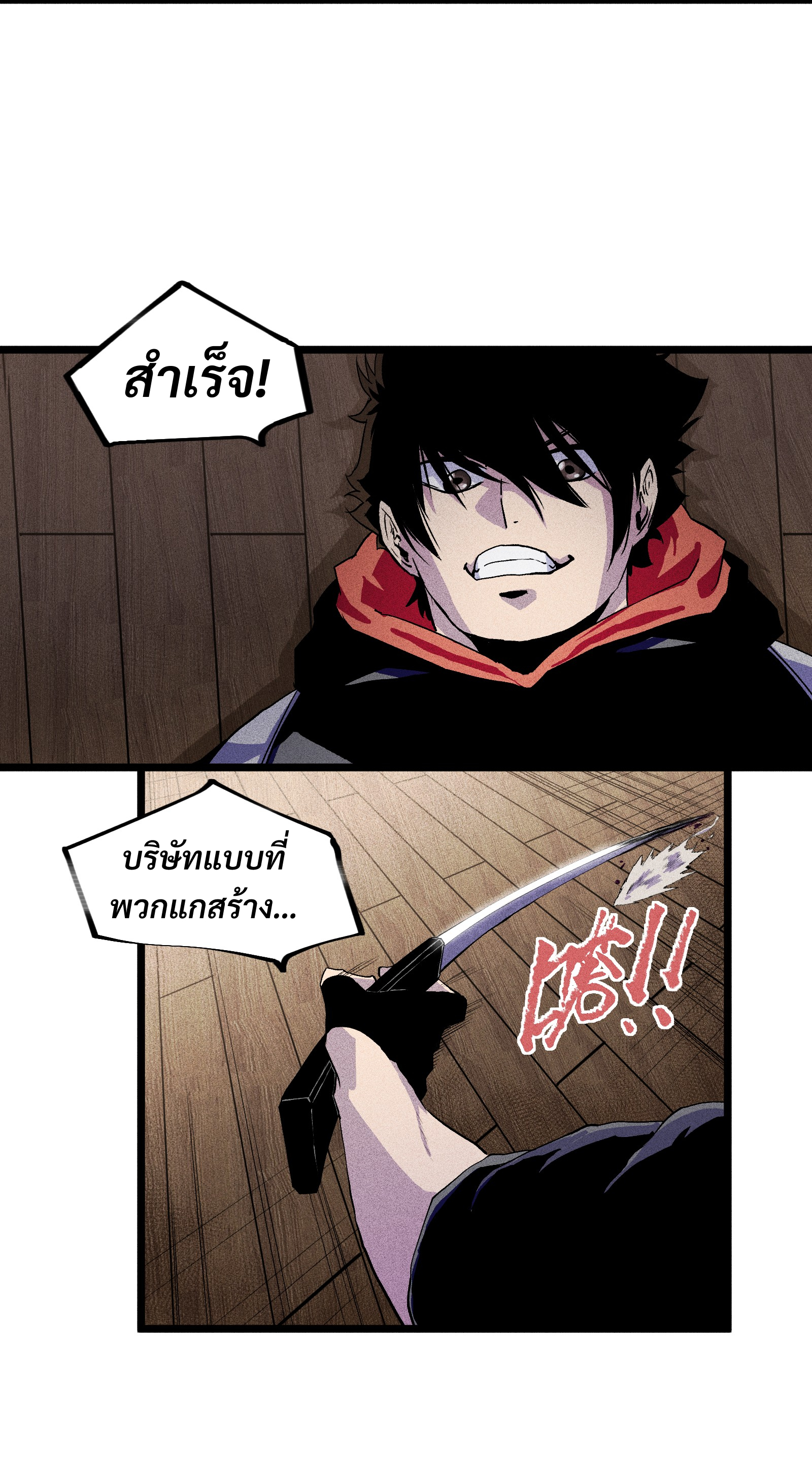 บริษัทจัดส่งในวันสิ้นโลก ตอนที่ 3 หน้า 50