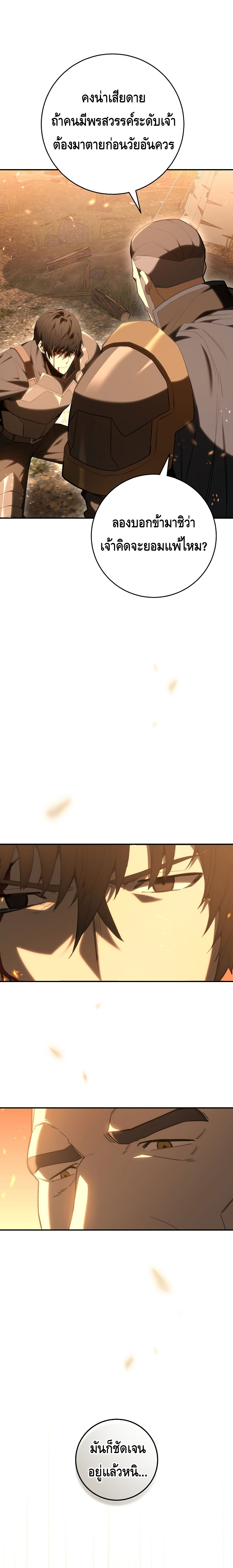 Reincarnated as a Genius Prodigy of a Prestigious Family - อัจฉริยะเกิดใหม่แห่งตระกูลอันทรงเกียรติ ตอนที่ 1 หน้า 8