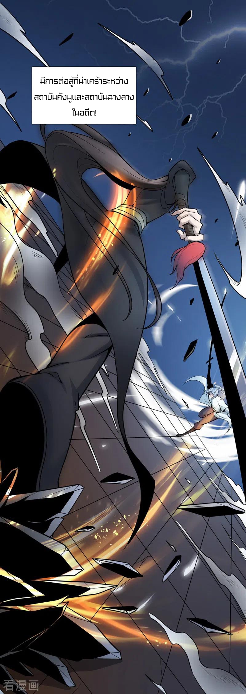 One Sword Reigns Supreme ตอนที่ 66 หน้า 19