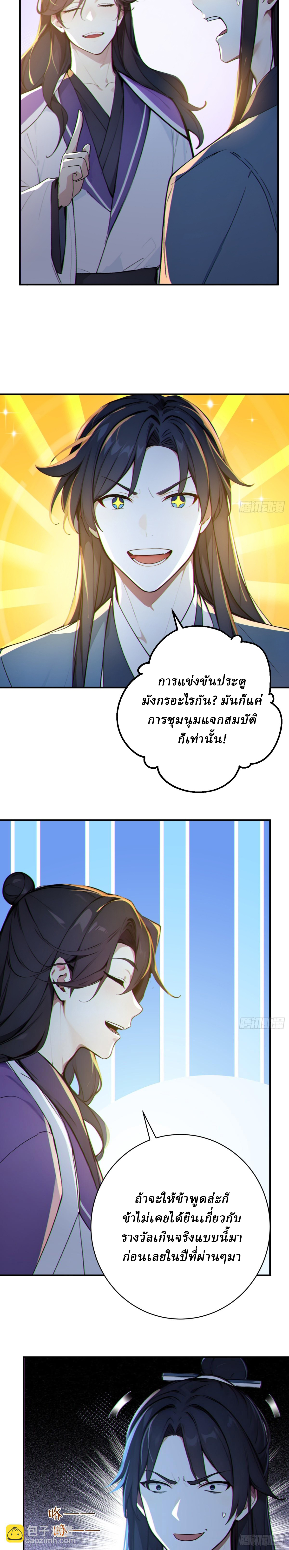 I Really Don’t Want to be a Saint ตอนที่ 39 หน้า 3