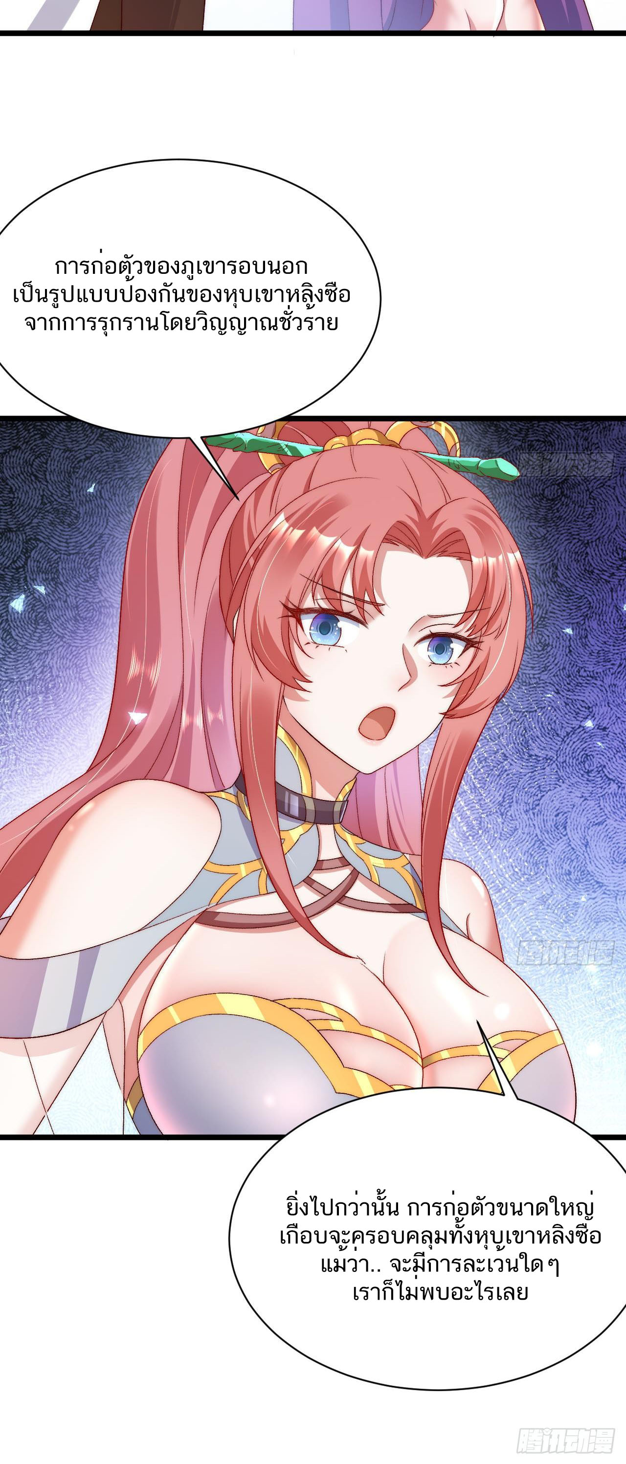 Exclusive Furnace of Future Empresses ตอนที่ 6 หน้า 7