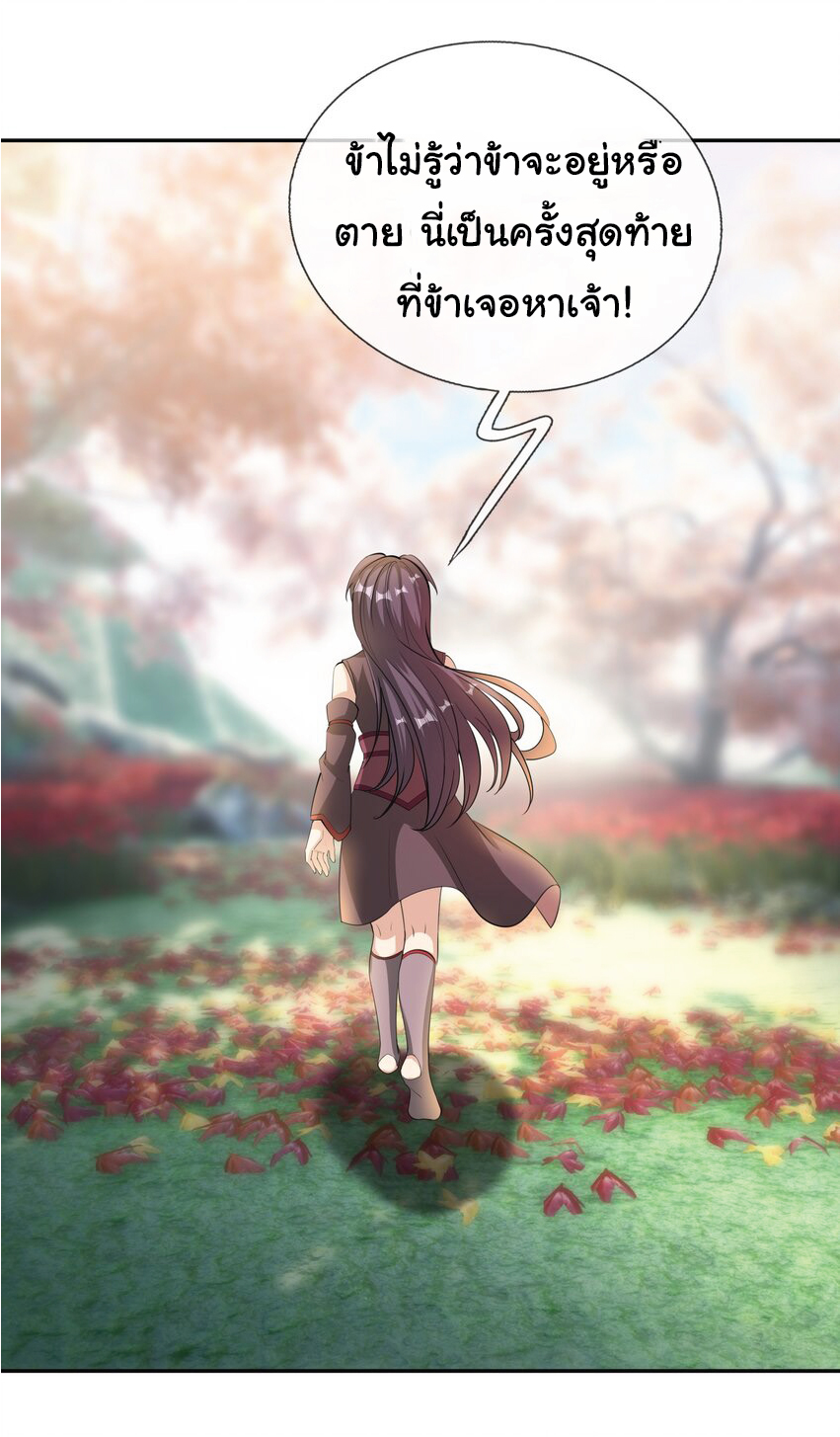 Being a Teacher is Invincible in World ตอนที่ 82 หน้า 22