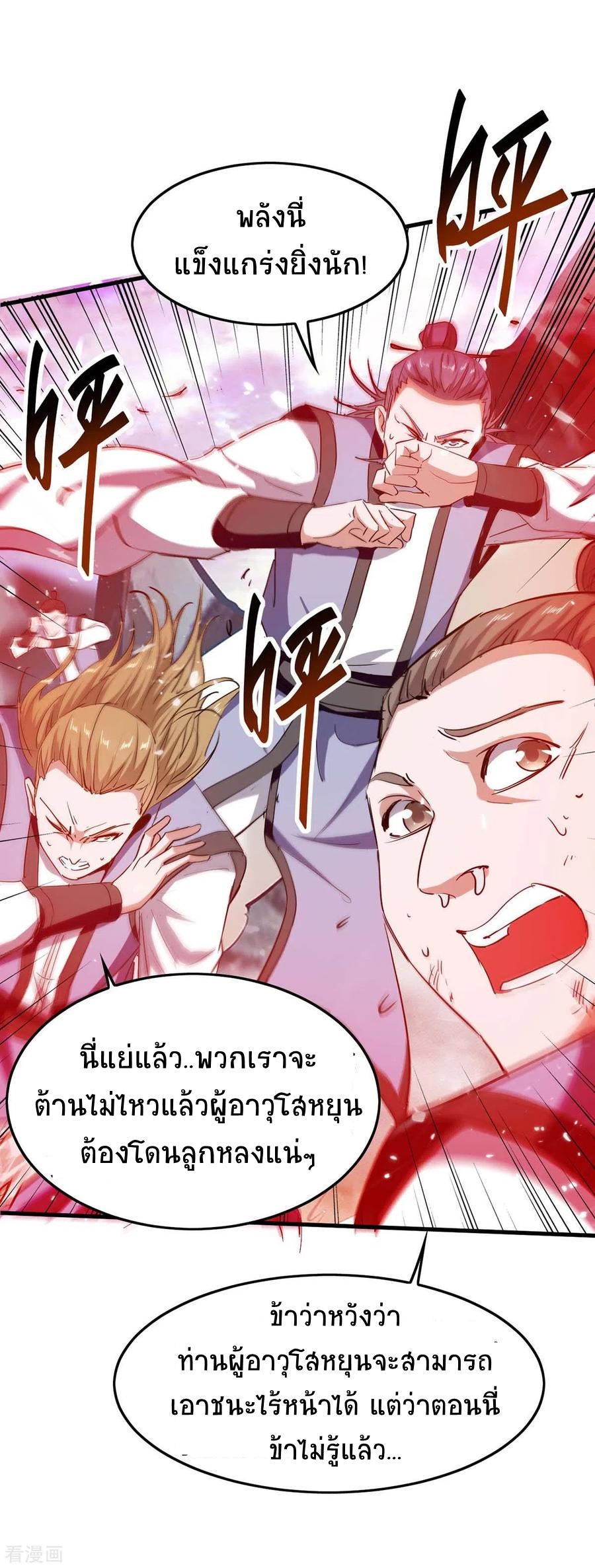 การกลับมาของจักพรรดิ์ ตอนที่ 203 หน้า 17