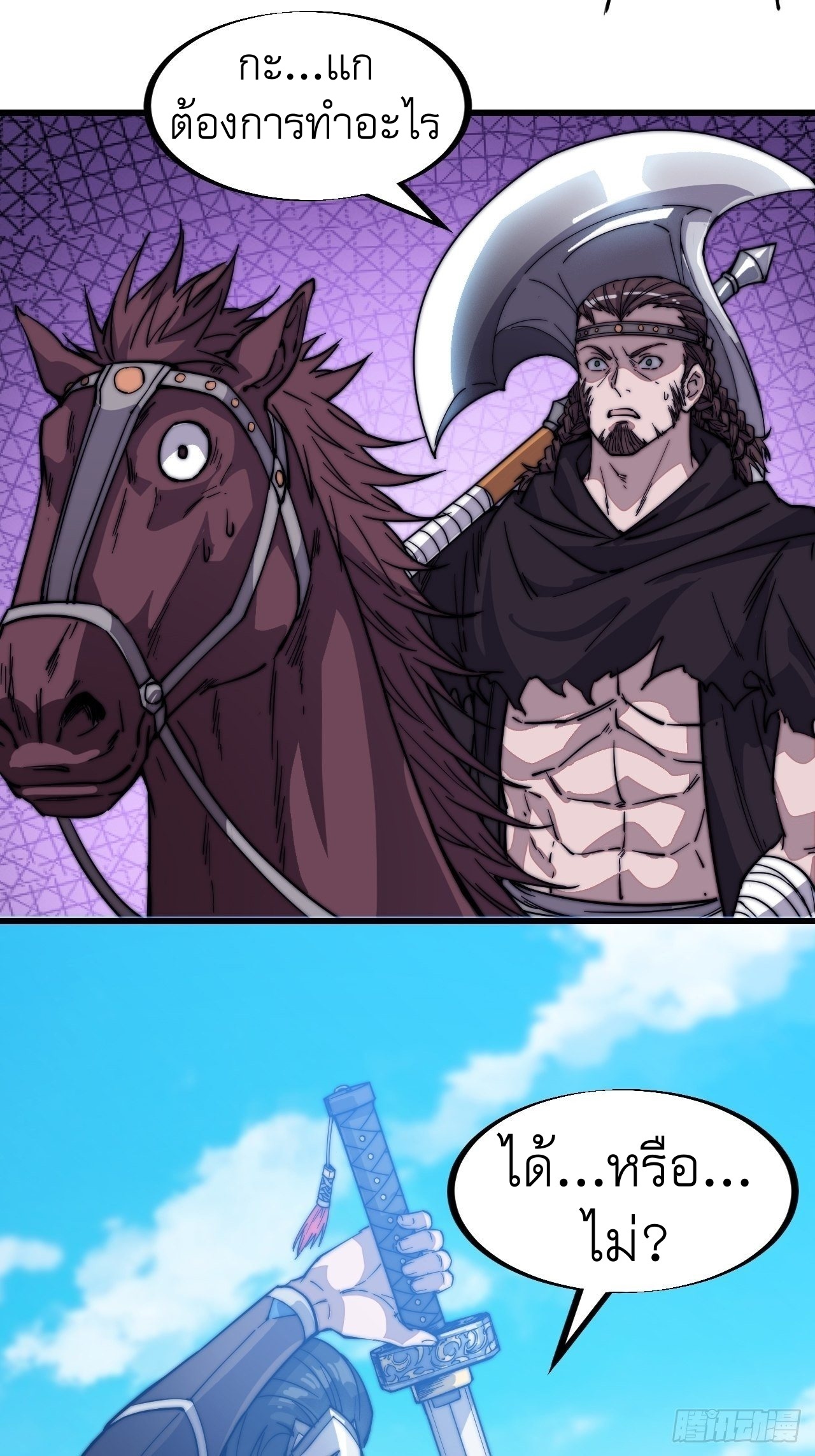 Starting a Mountain ตอนที่ 74 หน้า 4