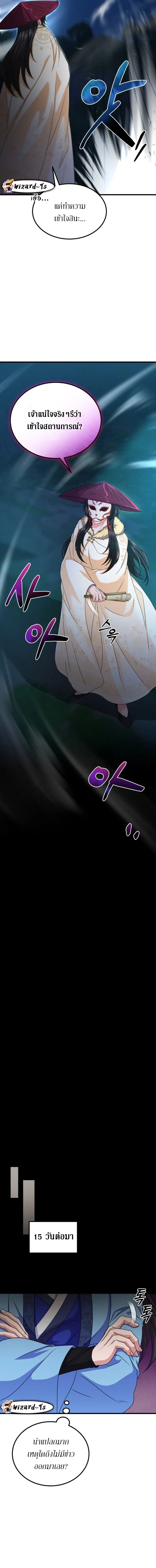 Sword Breaker ตอนที่ 19 หน้า 7