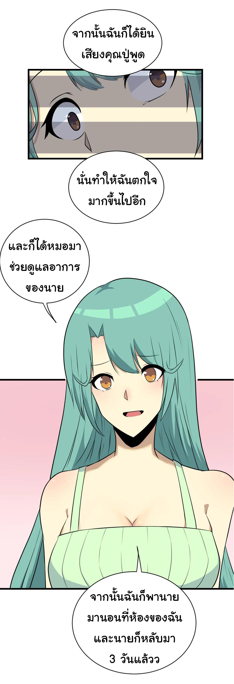 Sanjie Taobao Store ระบบร้านค้าเทพเจ้า ตอนที่ 222 หน้า 19