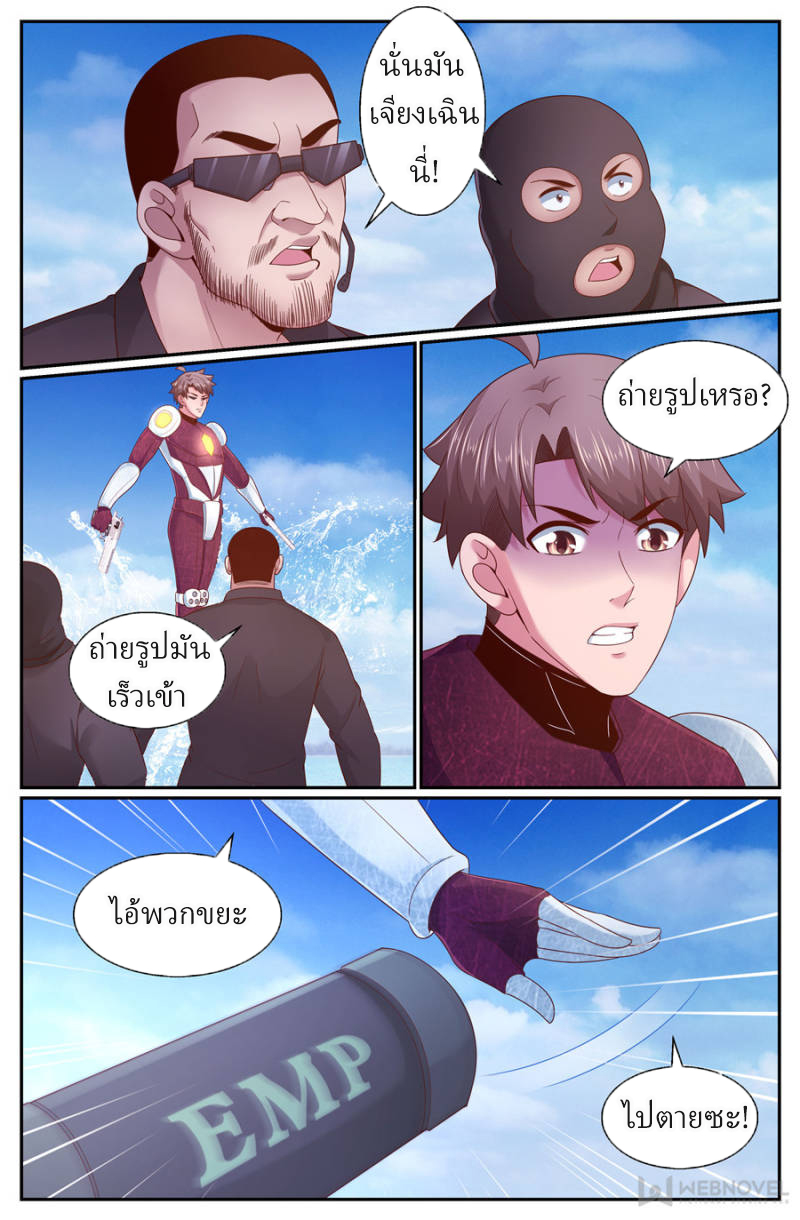 เจียงเฉิน ตอนที่ 253 หน้า 6