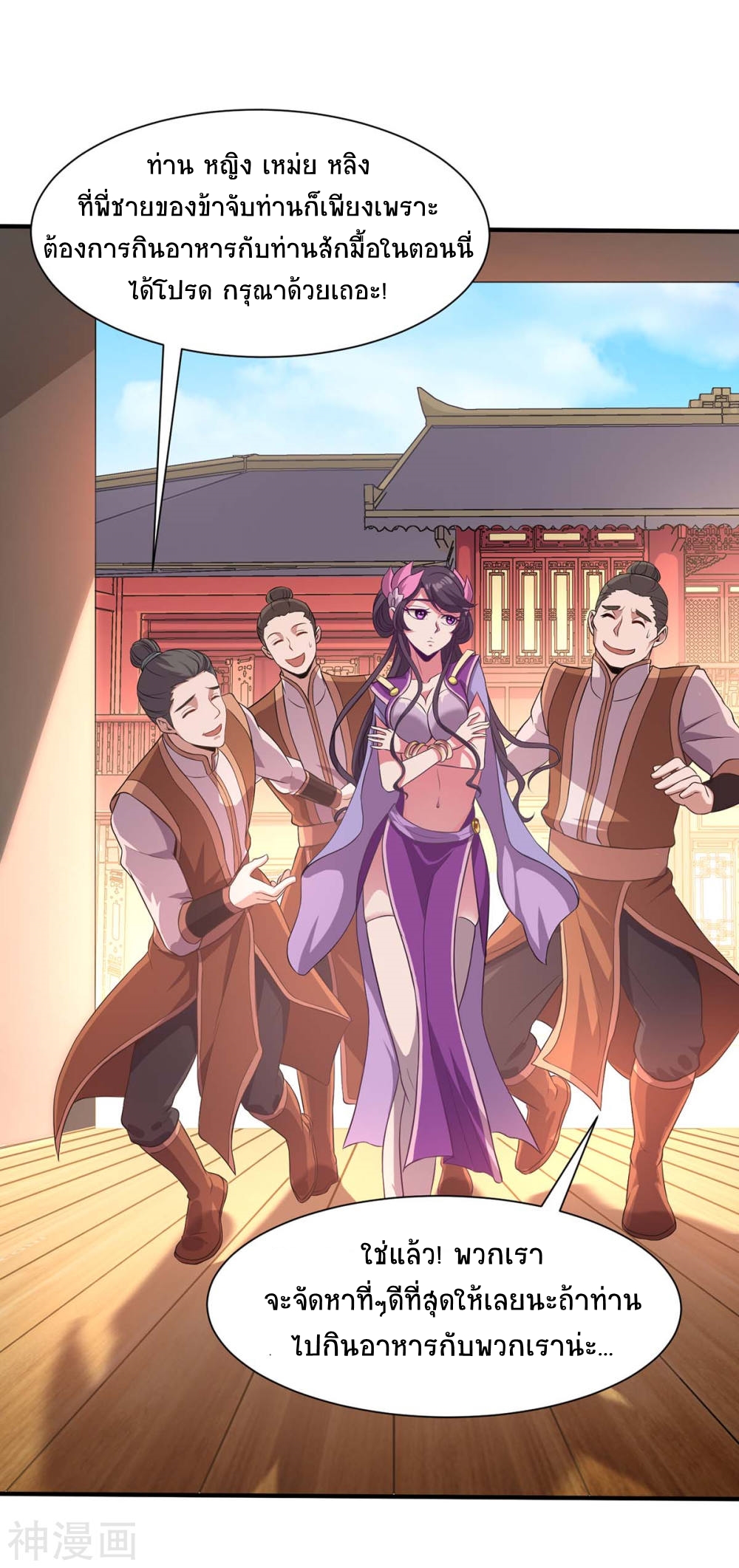 การกลับมาของจักพรรดิ์ ตอนที่ 98 หน้า 2