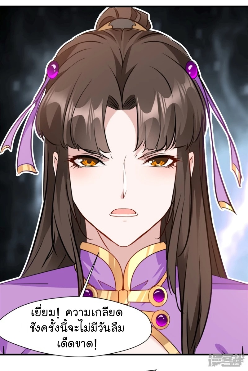 ปรมาจารย์ที่แข็งแกร่งที่สุด ตอนที่ 16 หน้า 13