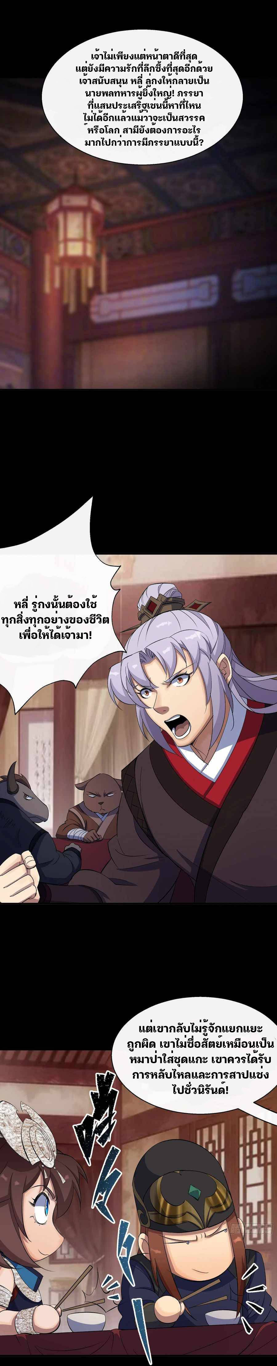 มหาปราชญ์ผู้ยิ่งใหญ่ ตอนที่ 29 หน้า 2