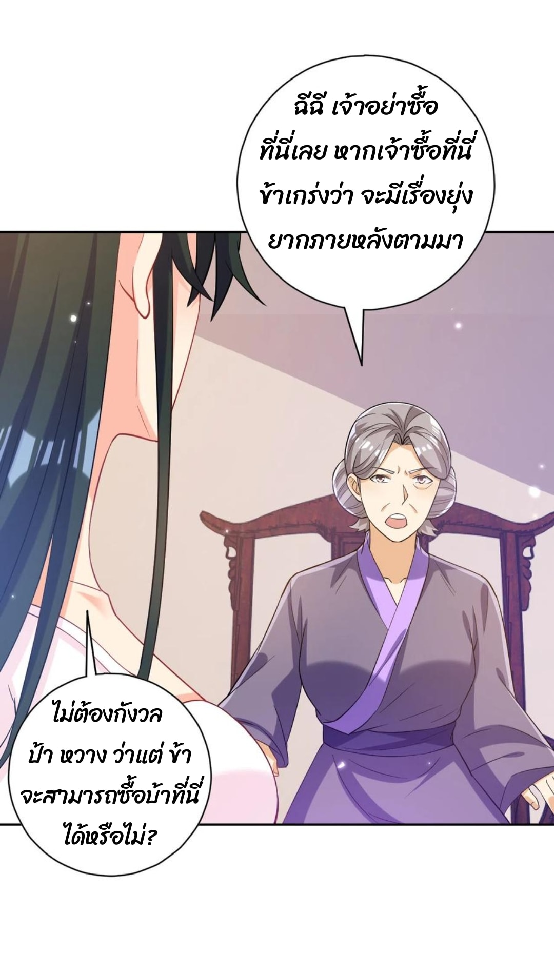 ข้ารับใช้ชั้นหนึ่ง ตอนที่ 209 หน้า 5