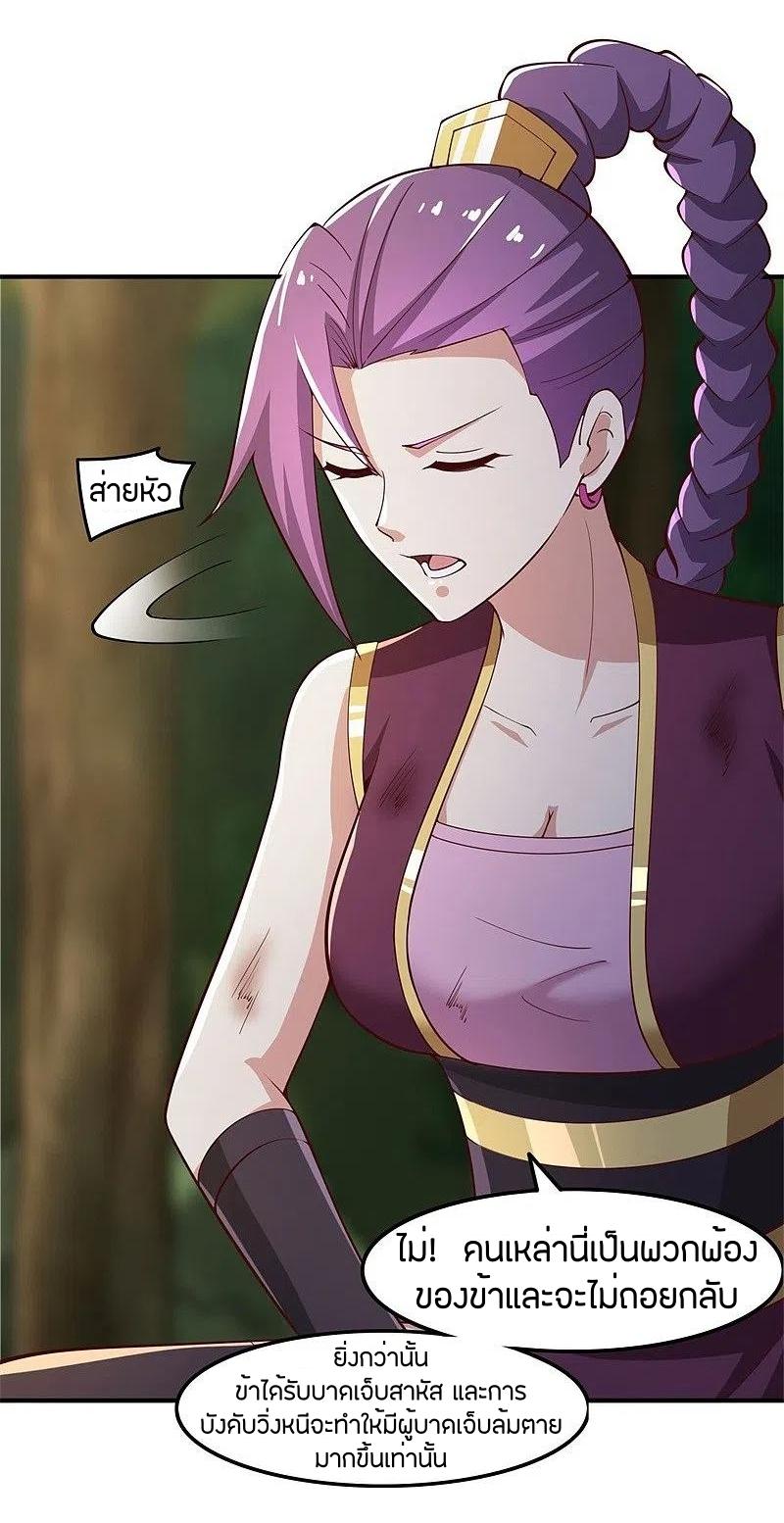 One Sword Reigns Supreme ตอนที่ 166 หน้า 24