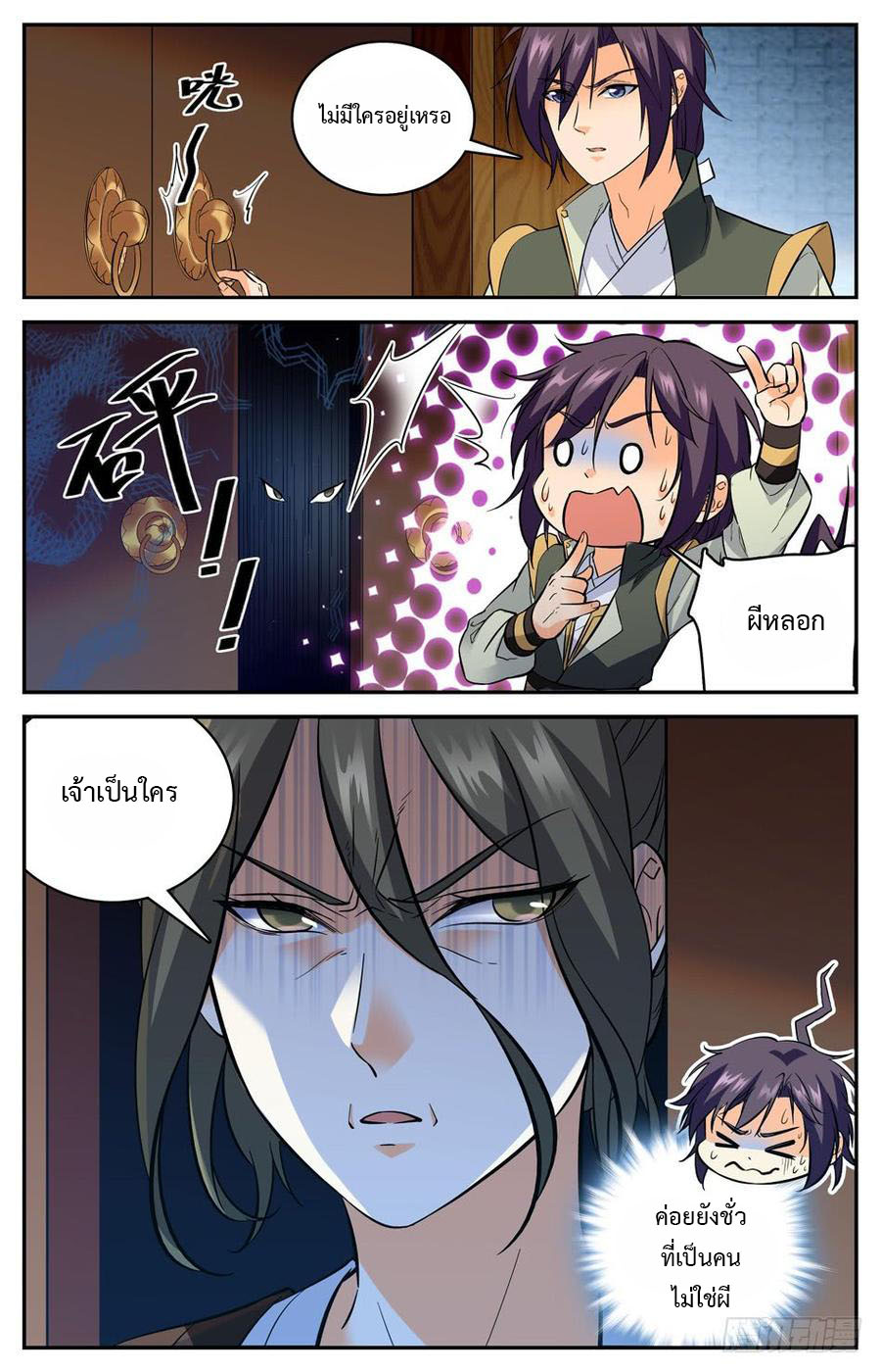 คนไร้ค่าสู่เส้นทางเทพยุทธ ตอนที่ 49 หน้า 9