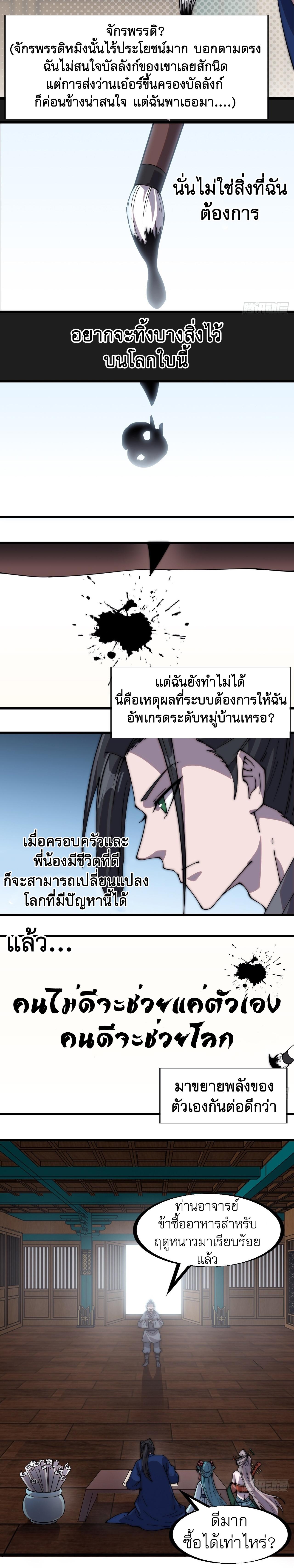 Starting a Mountain ตอนที่ 328 หน้า 10