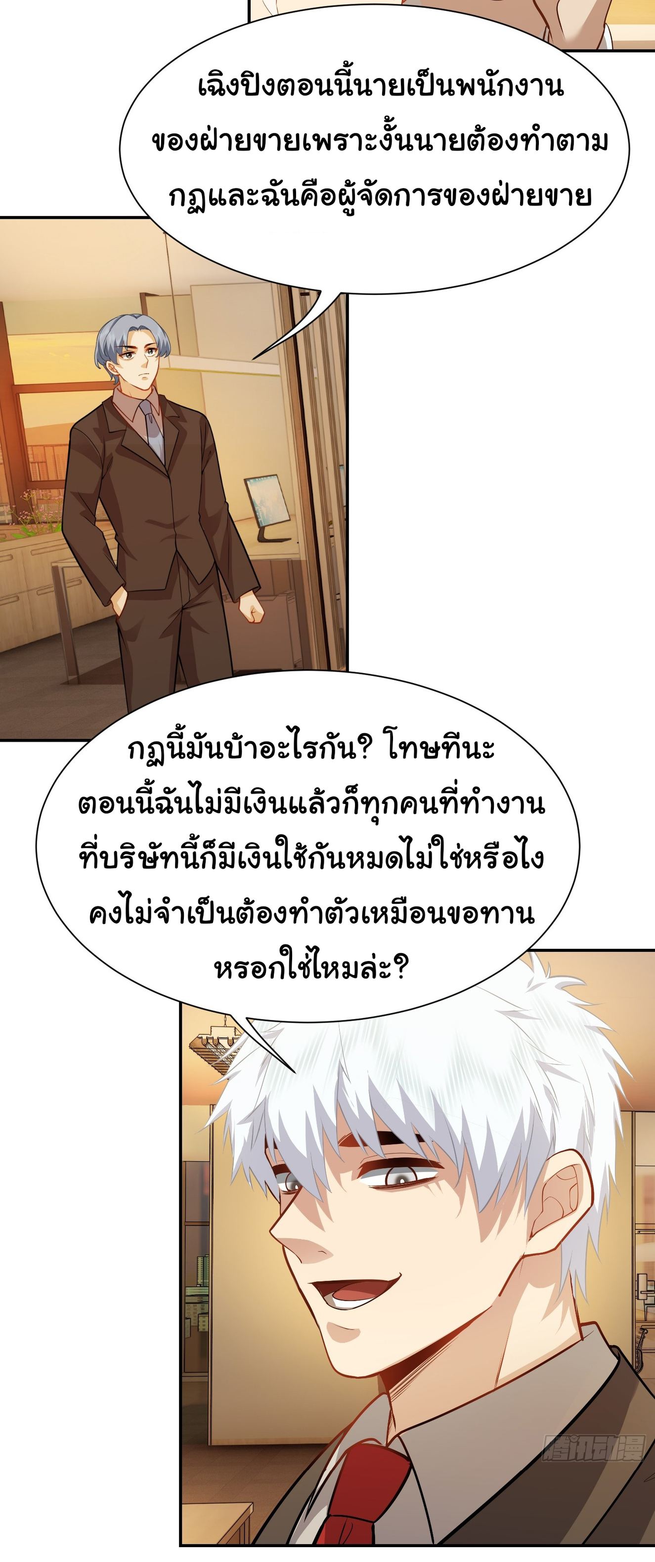 คำสั่งราชามังกร! ตอนที่ 29 หน้า 5