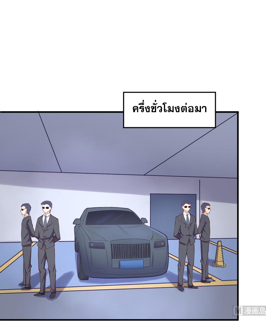 เทพเซียนหมอ ของยัยเทพธิดา ตอนที่ 118 หน้า 21