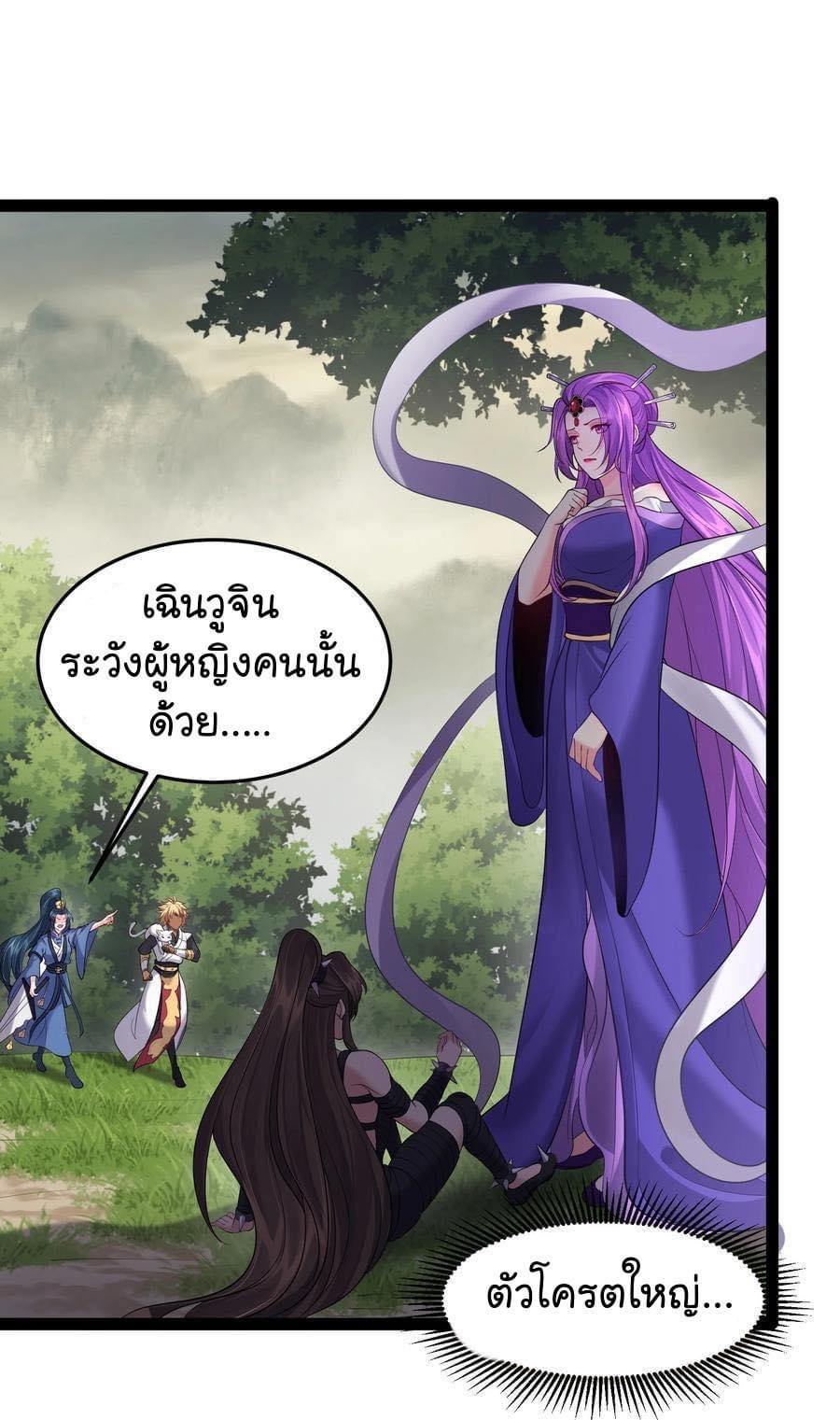 เทพวายร้ายกลับชาติมาเกิดใหม่ ตอนที่ 43 หน้า 3