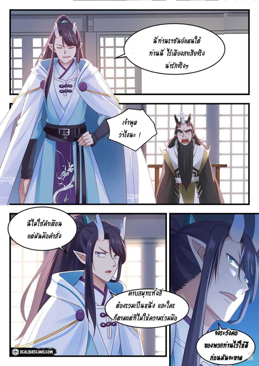 dragon throne ตอนที่ 21 หน้า 5