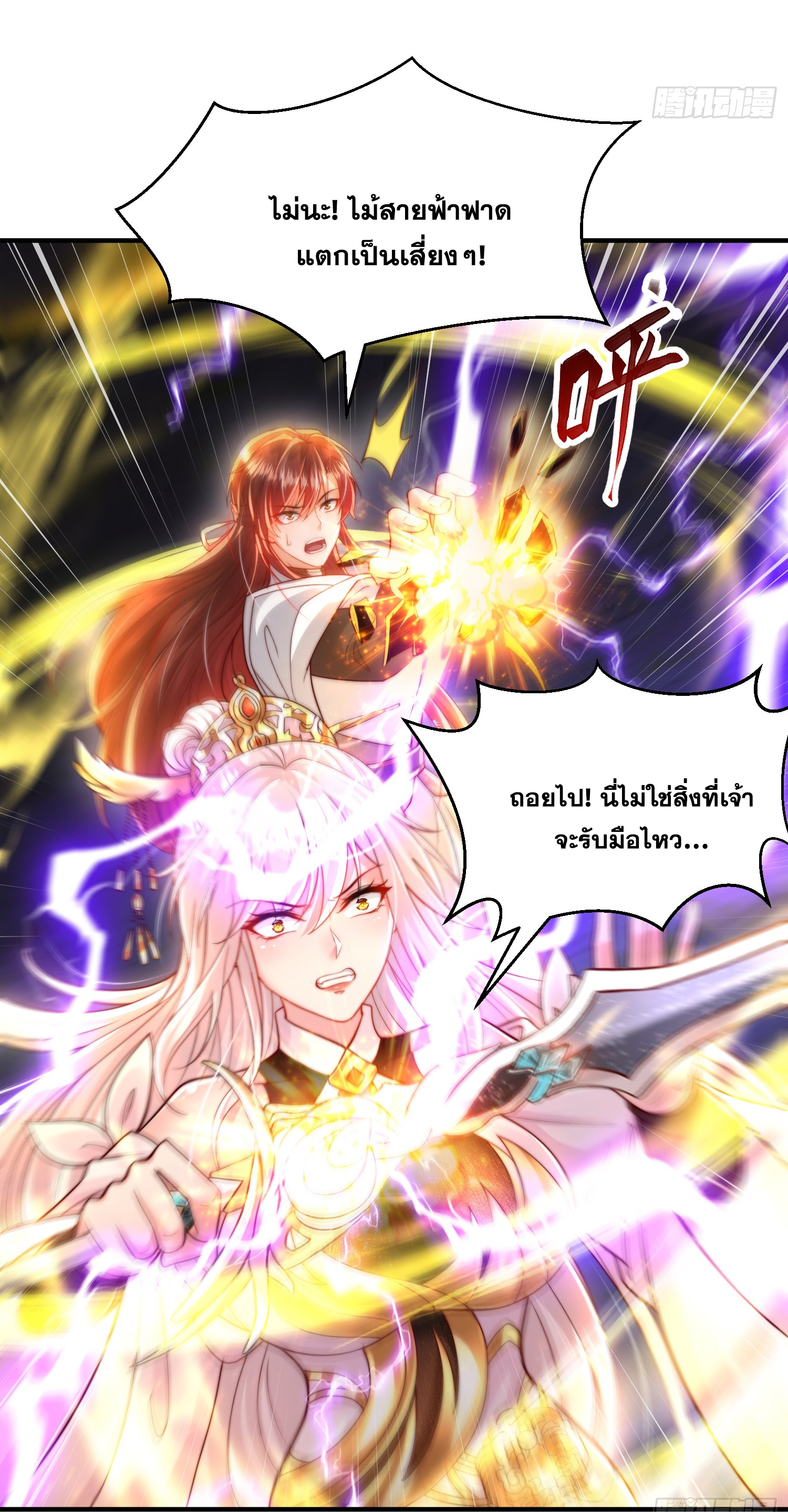 พิชิตใจท่านอาจารย์หญิงผู้งดงาม (ทันจีน) ตอนที่ 28 หน้า 48