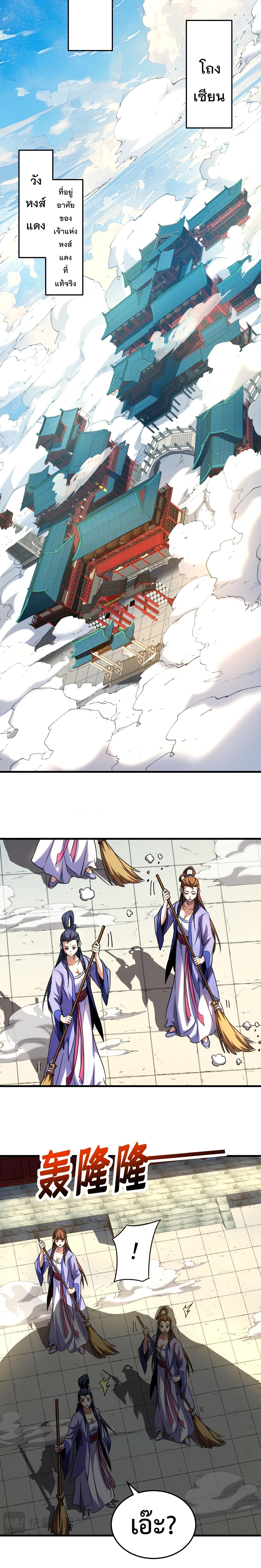 ข้าขอบ่มเพาะศิษย์แบบชิวๆ ก็แล้วกัน! (ชนจีน) ตอนที่ 142 หน้า 12