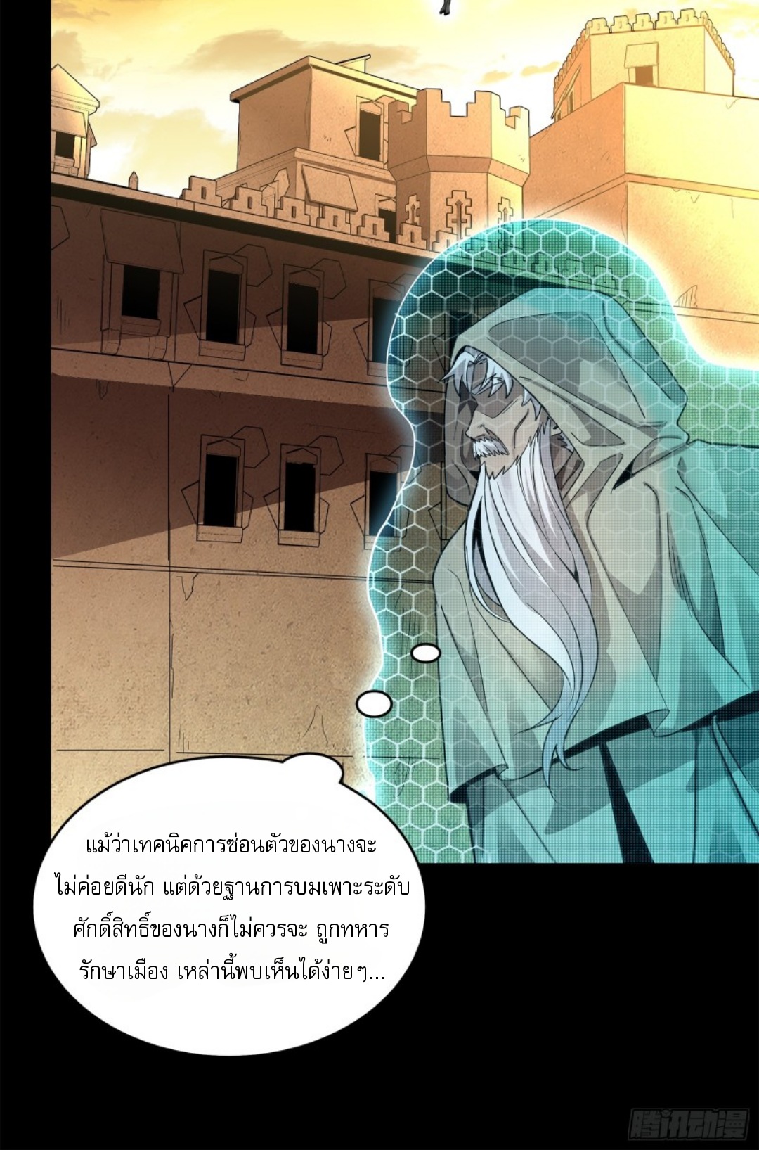 Legend of Star Genera ชนจีน ตอนที่ 119 หน้า 51