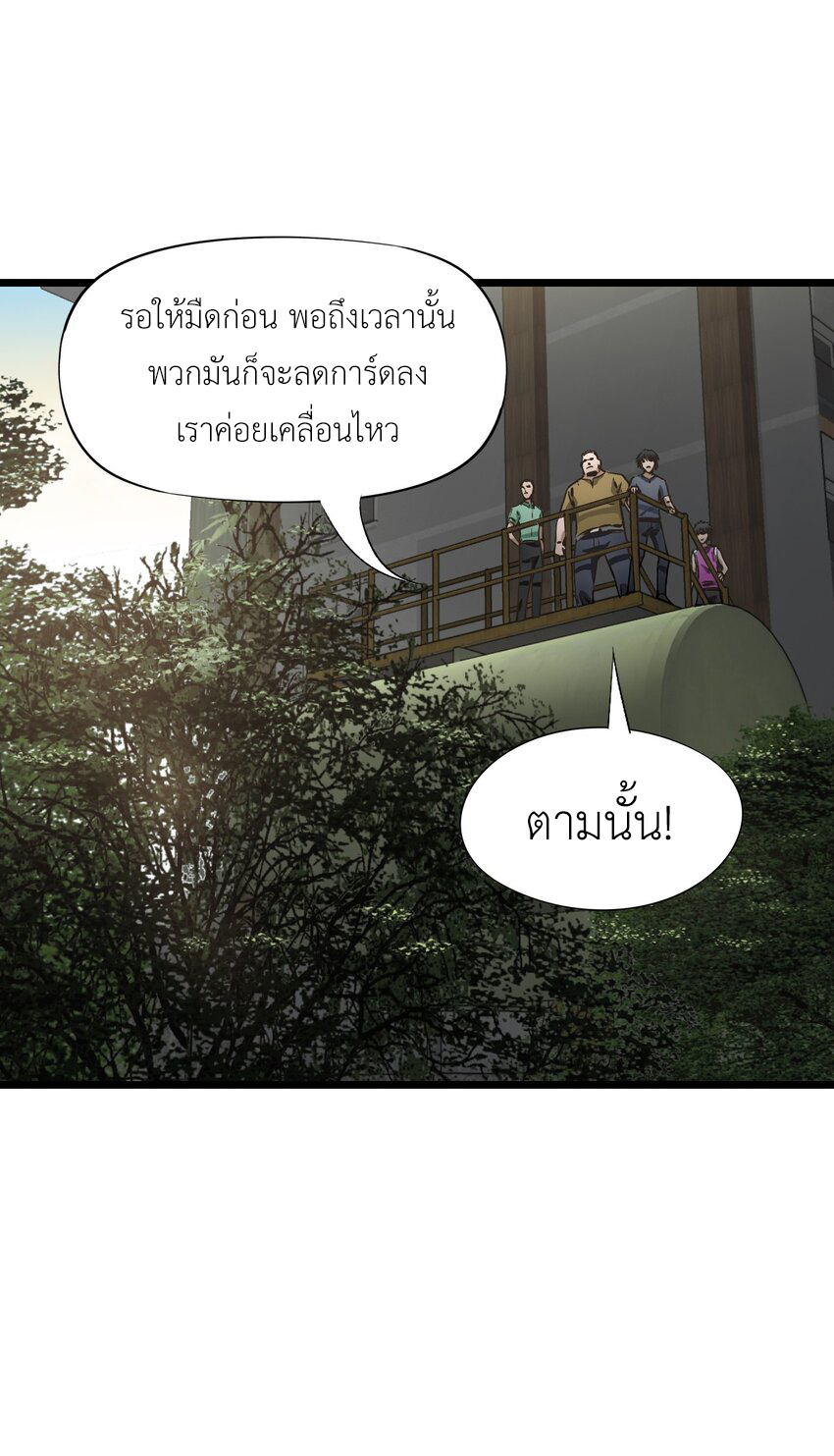 ช่างกล วันสิ้นโลก (Apocalypse Mechanic) ตอนที่ 14 หน้า 46
