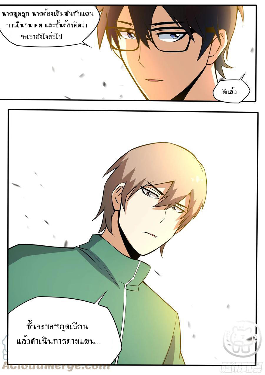 ข้าคือนักธุรกิจต่างโลก ตอนที่ 57 หน้า 5