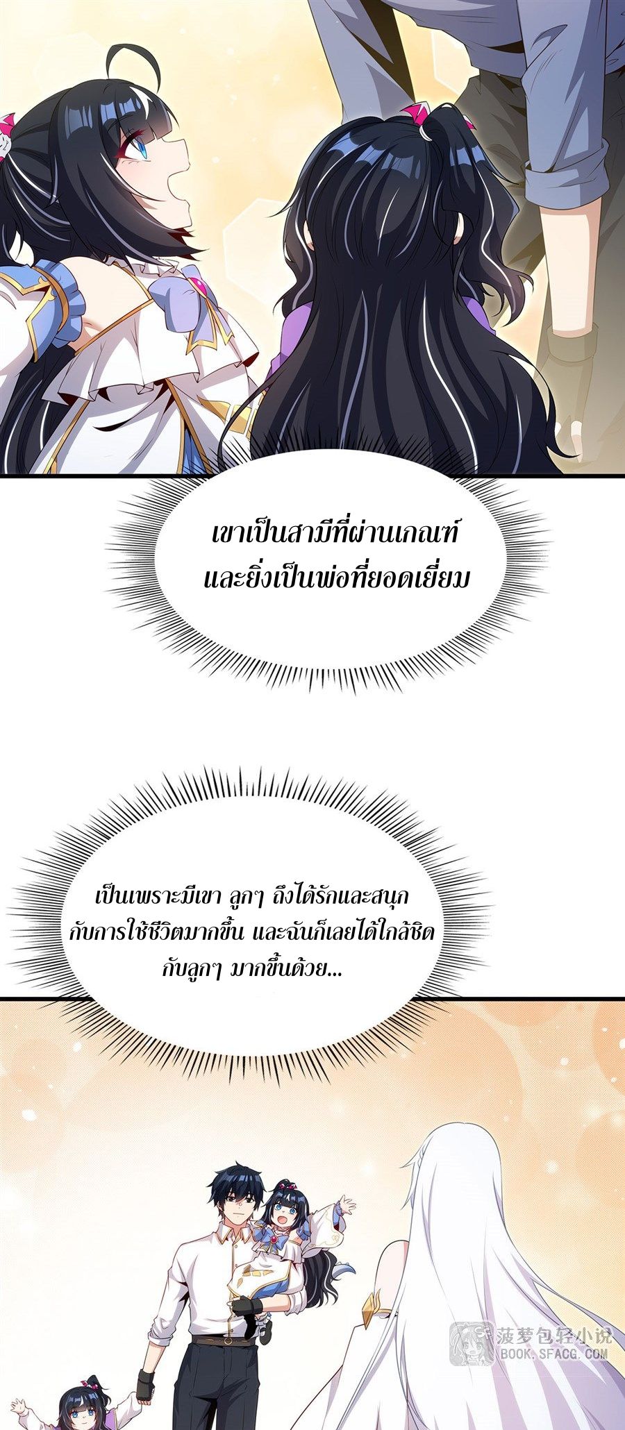 Shut Up, Evil Dragon! I don't want to raise a child with you anymore ตอนที่ 97 หน้า 30