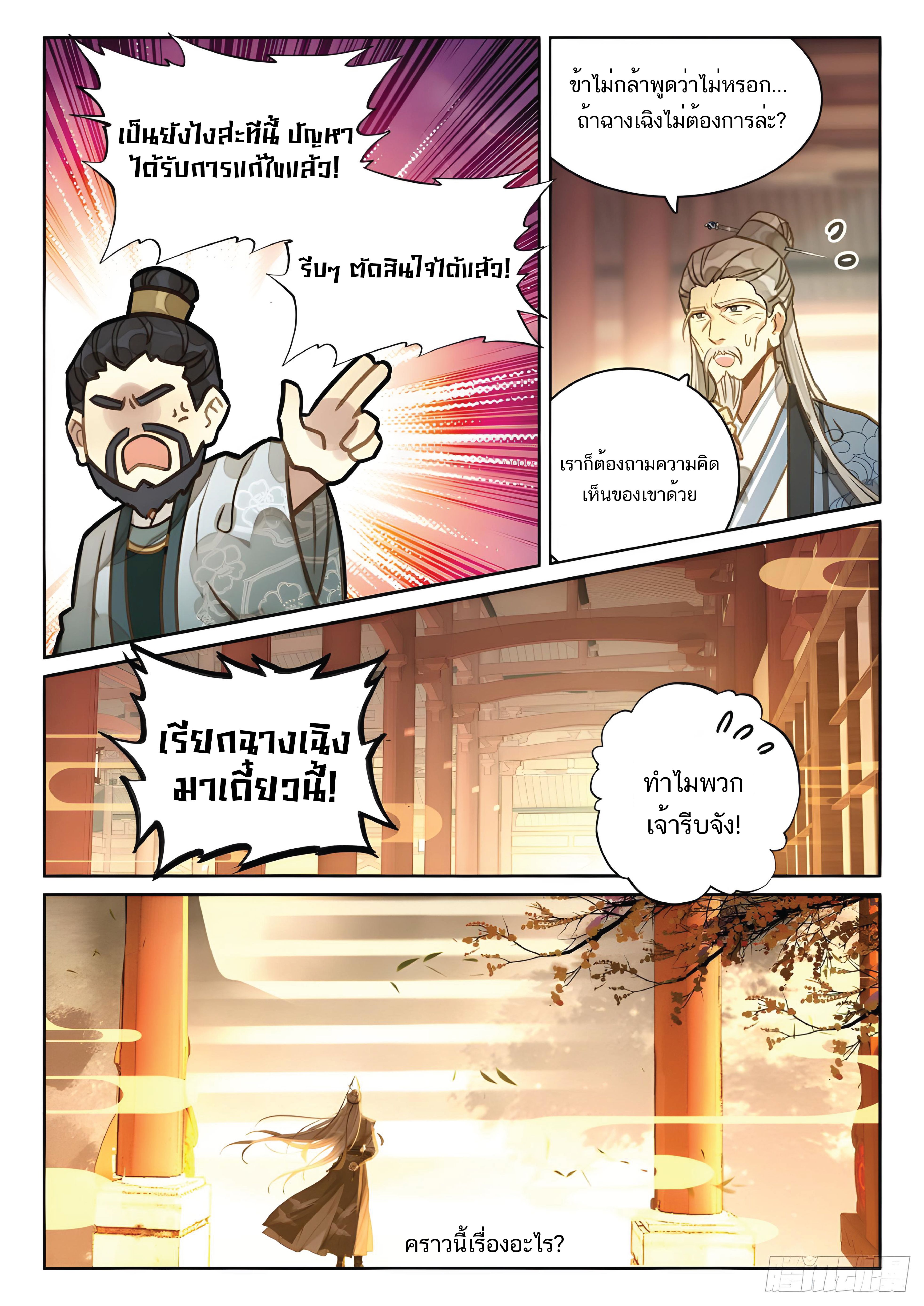 เกิดใหม่เป็นศิษย์พี่ใหญ่สุดเท่-A Mediocre Senior Brother ตอนที่ 27 หน้า 13