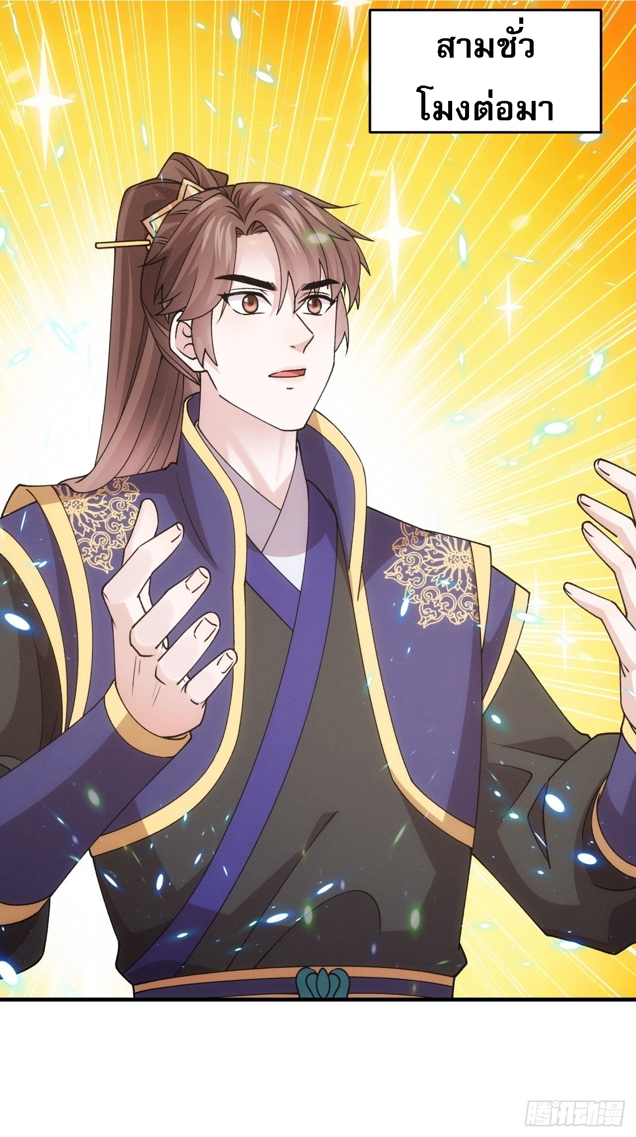 ข้าจะกำหนดชะตาตัวเอง ทันจีน ตอนที่ 193 หน้า 6