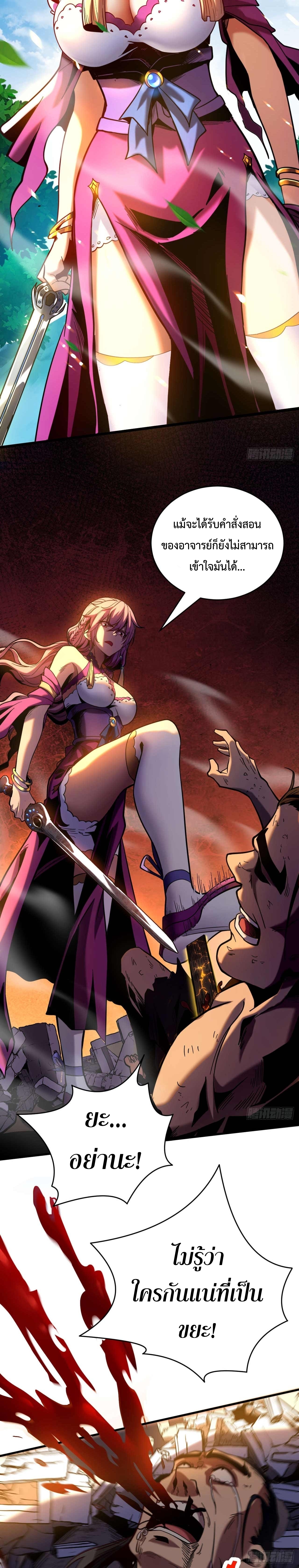 ข้าขอบ่มเพาะศิษย์แบบชิวๆ ก็แล้วกัน! (ชนจีน) ตอนที่ 5 หน้า 12