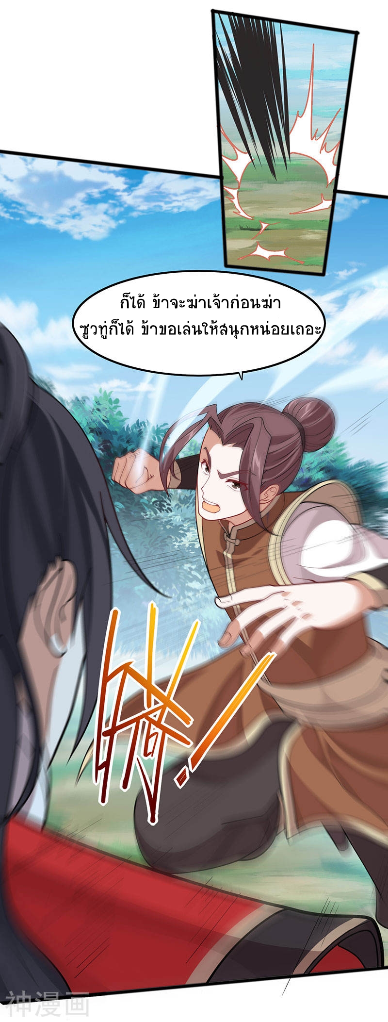 การกลับมาของจักพรรดิ์ ตอนที่ 79 หน้า 15