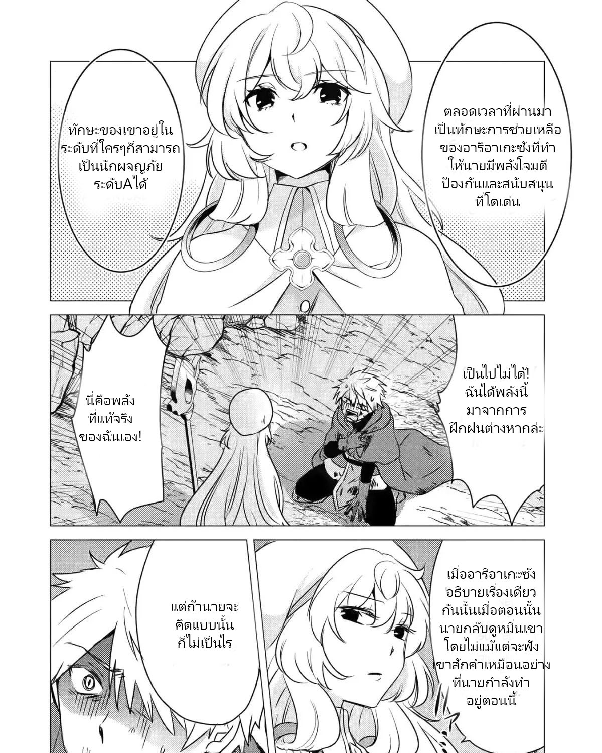 Yuusha Party Wo Tsuihosareta Ore kara Sudattekureta you de ureshii.nanode Dai Seijo,Omae ni Ottekorarete wa Komaru no daga? ตอนที่ 10 หน้า 28