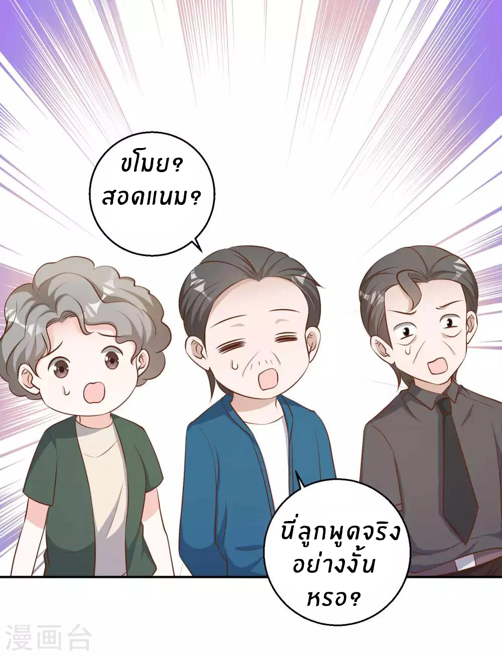God Fisherman ตอนที่ 47 หน้า 24
