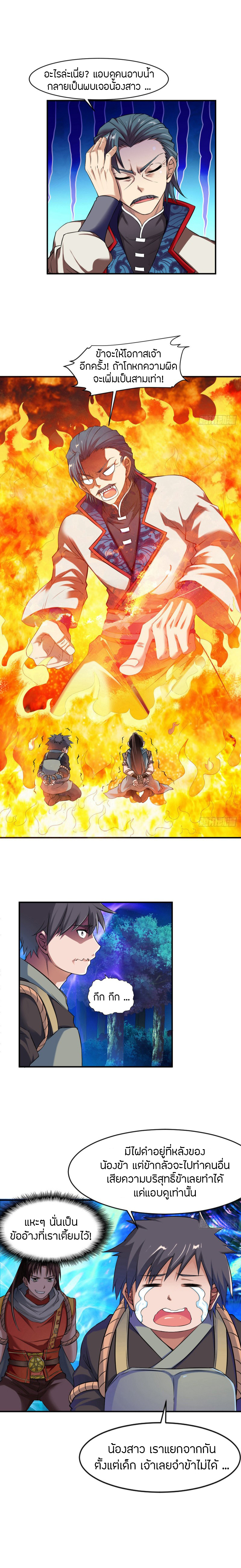 The Legendary Tripod สงครามเทพโอสถ ตอนที่ 6 หน้า 5