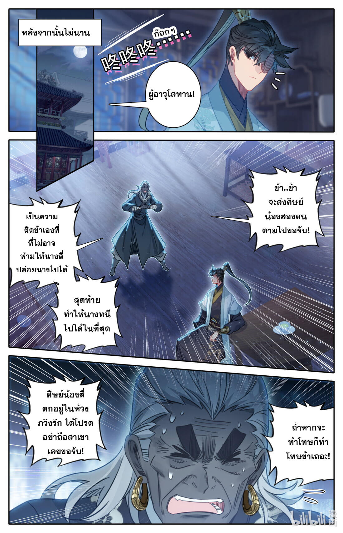 A record of a mortal's journey to immortality(ทันจีน) ตอนที่ 148 หน้า 3