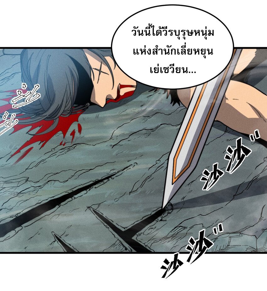 ระบบกลืนกินขั้นสุดยอด ตอนที่ 38 หน้า 39