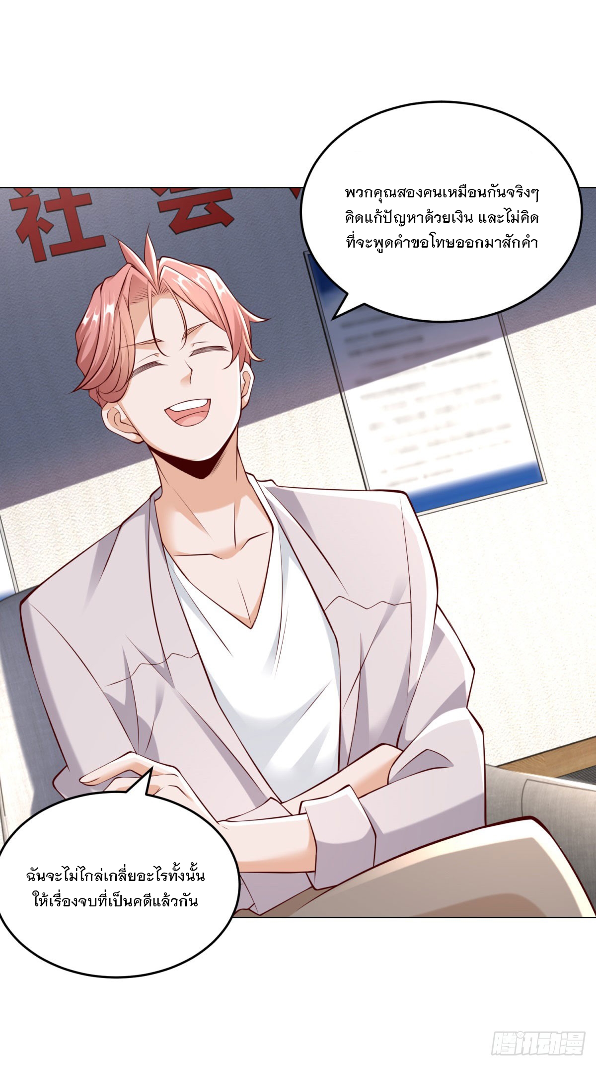 ฉันมีระบบเรียกรถในตำนานสุดเทพ ตอนที่ 14 หน้า 19