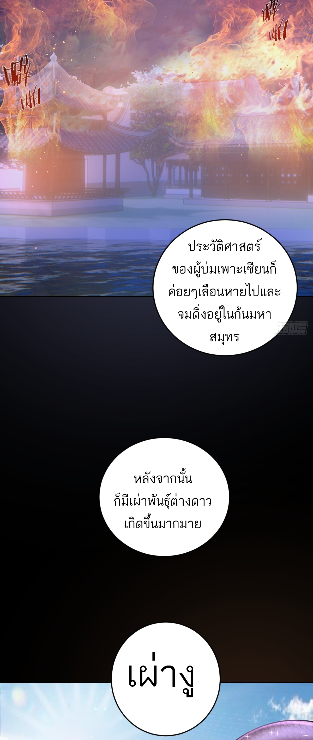 เอกาบุรุษเซียน : ผู้บ่มเพาะเซียนคนเดียวแห่งโลกเวทมนตร์ ตอนที่ 5 หน้า 18