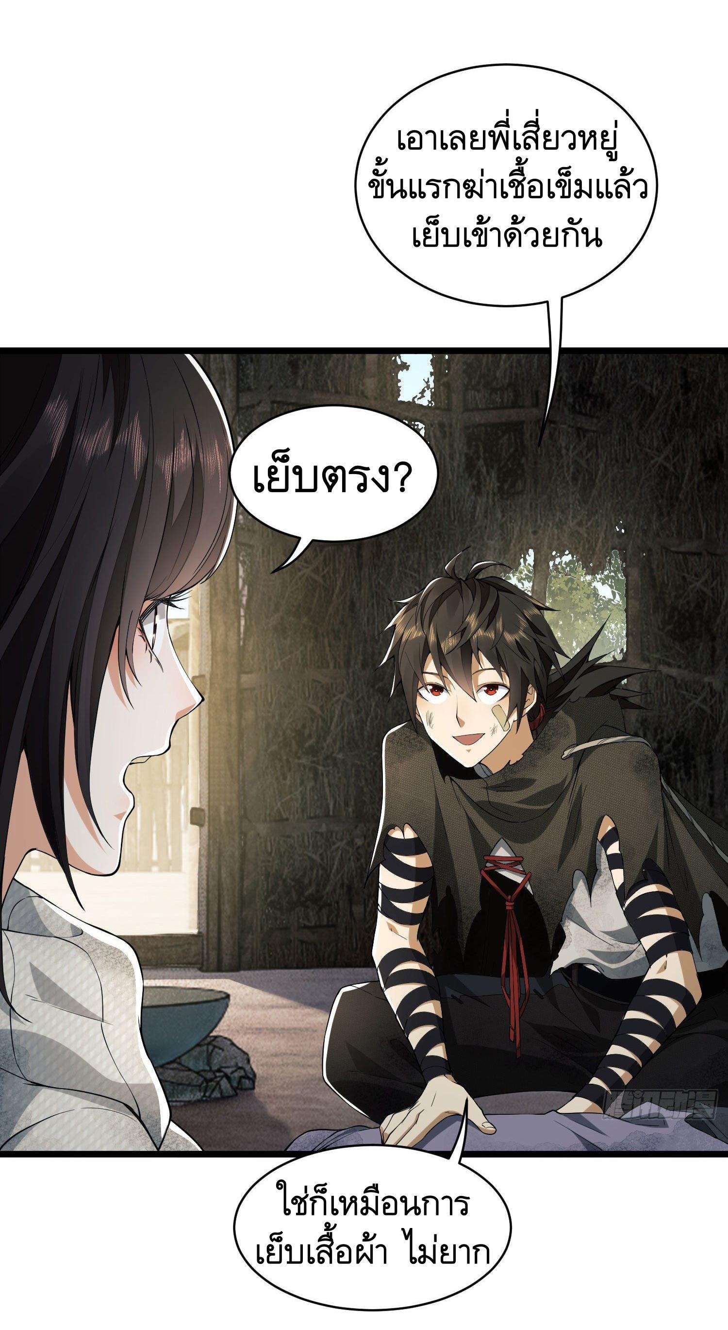 THE FIRST ORDER ตอนที่ 10 หน้า 16