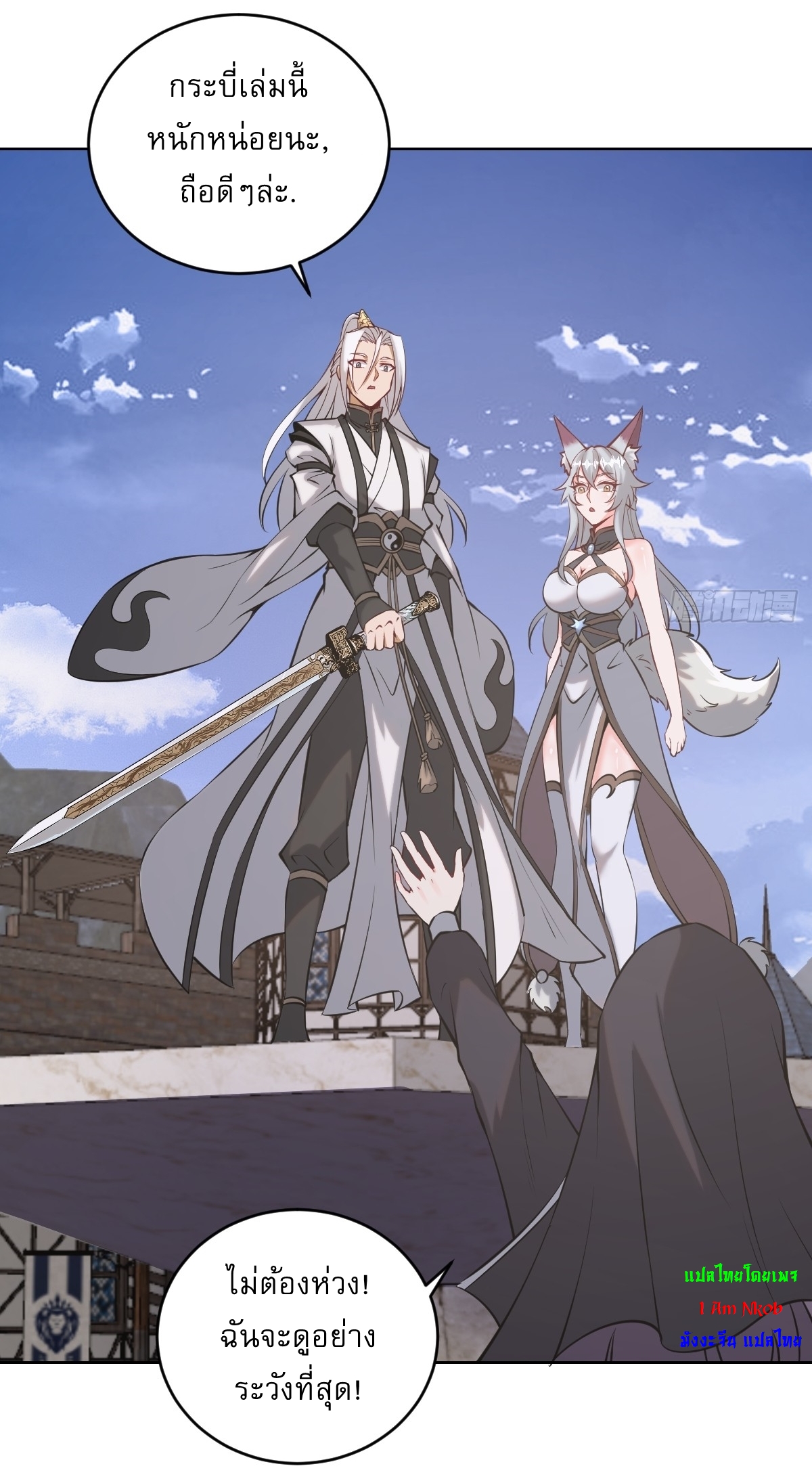 The Last Cultivator ผู้บำเพ็ญเซียนคนสุดท้าย ตอนที่ 16 หน้า 9