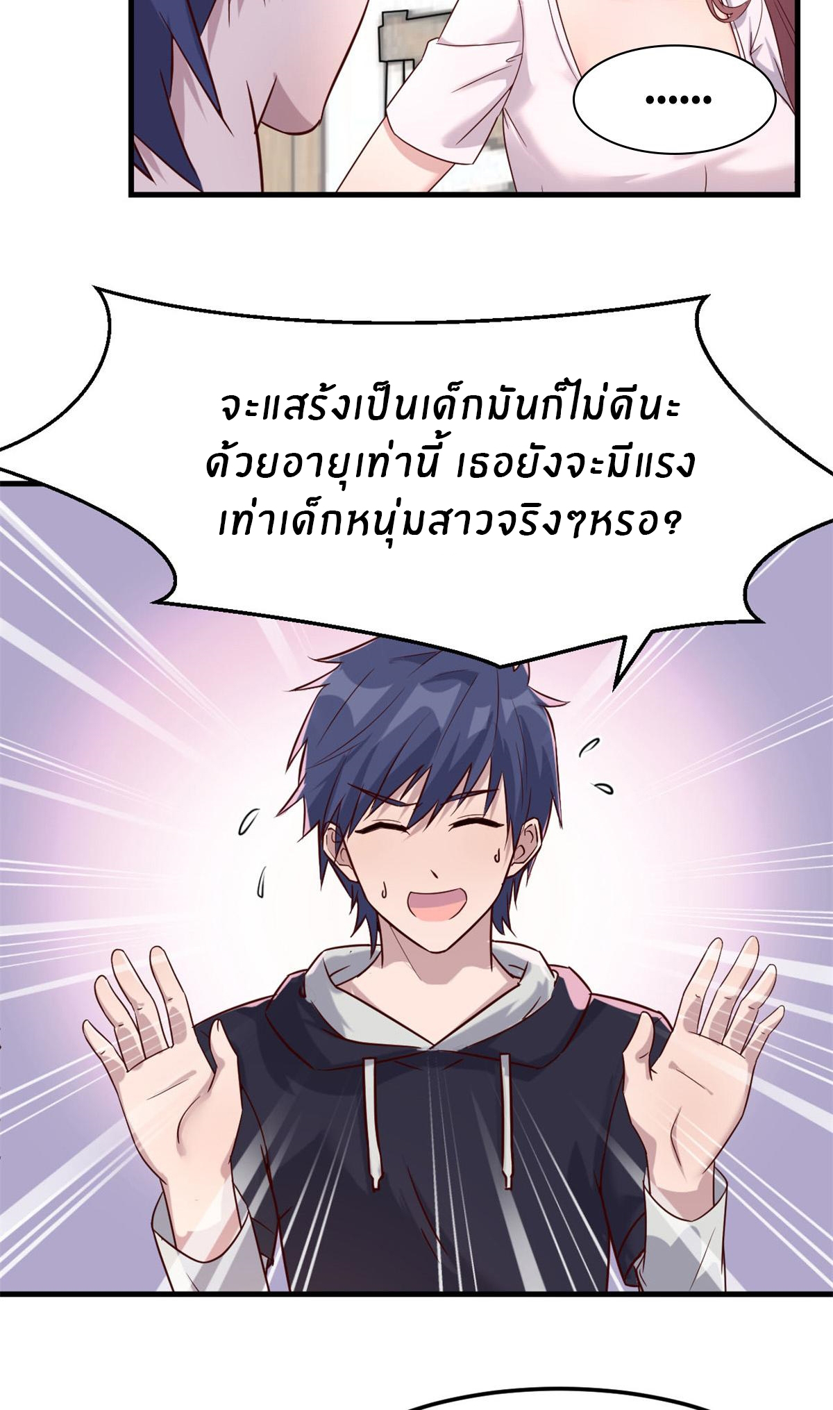 พี่สาวอยากเล่นคุณ ตอนที่ 9 หน้า 19