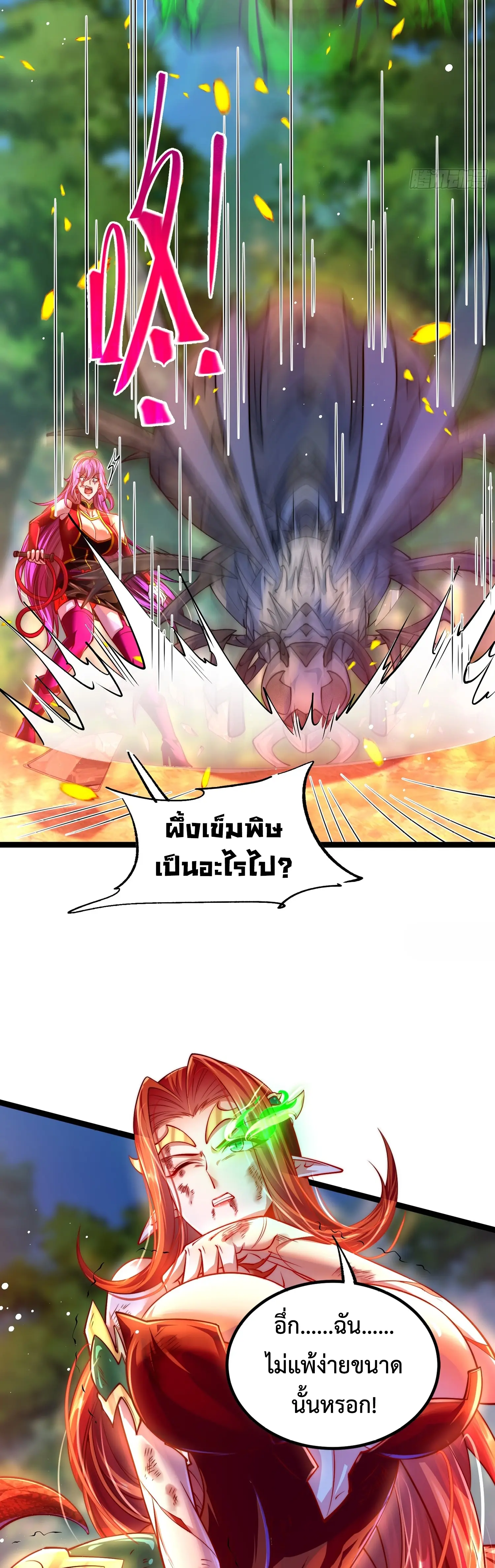 [ชน] จ้าวอสูรคริสตัลที่แข็งแกร่งที่สุด - The Strongest Crystal Beast Master ตอนที่ 5 หน้า 7