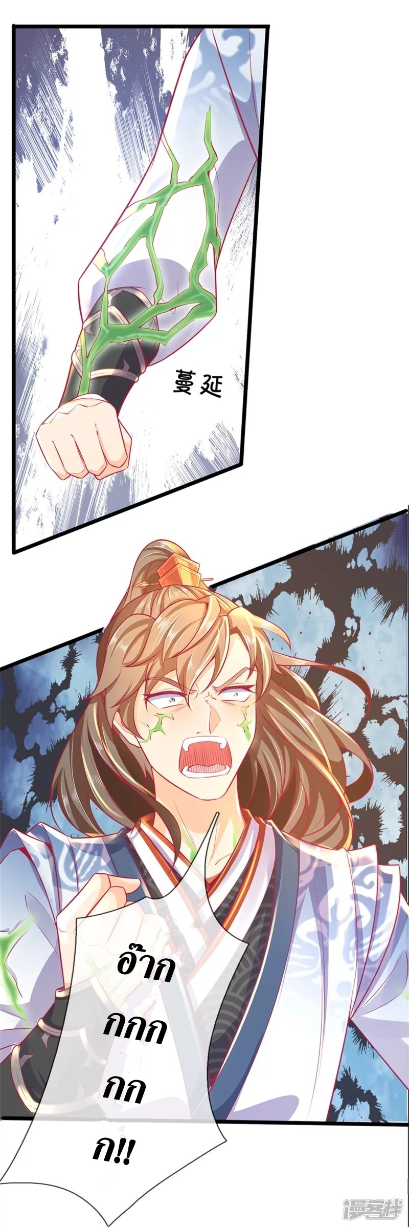 Sky Sword God ตอนที่ 19 หน้า 6