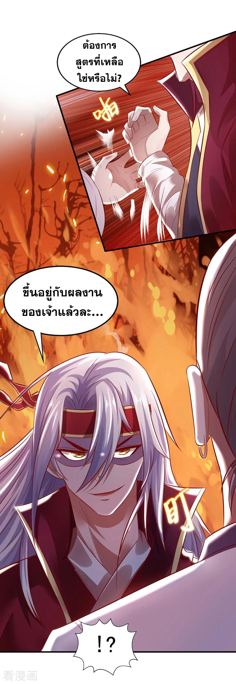 จักรพรรดิสวรรค์จุติ ตอนที่ 5 หน้า 6