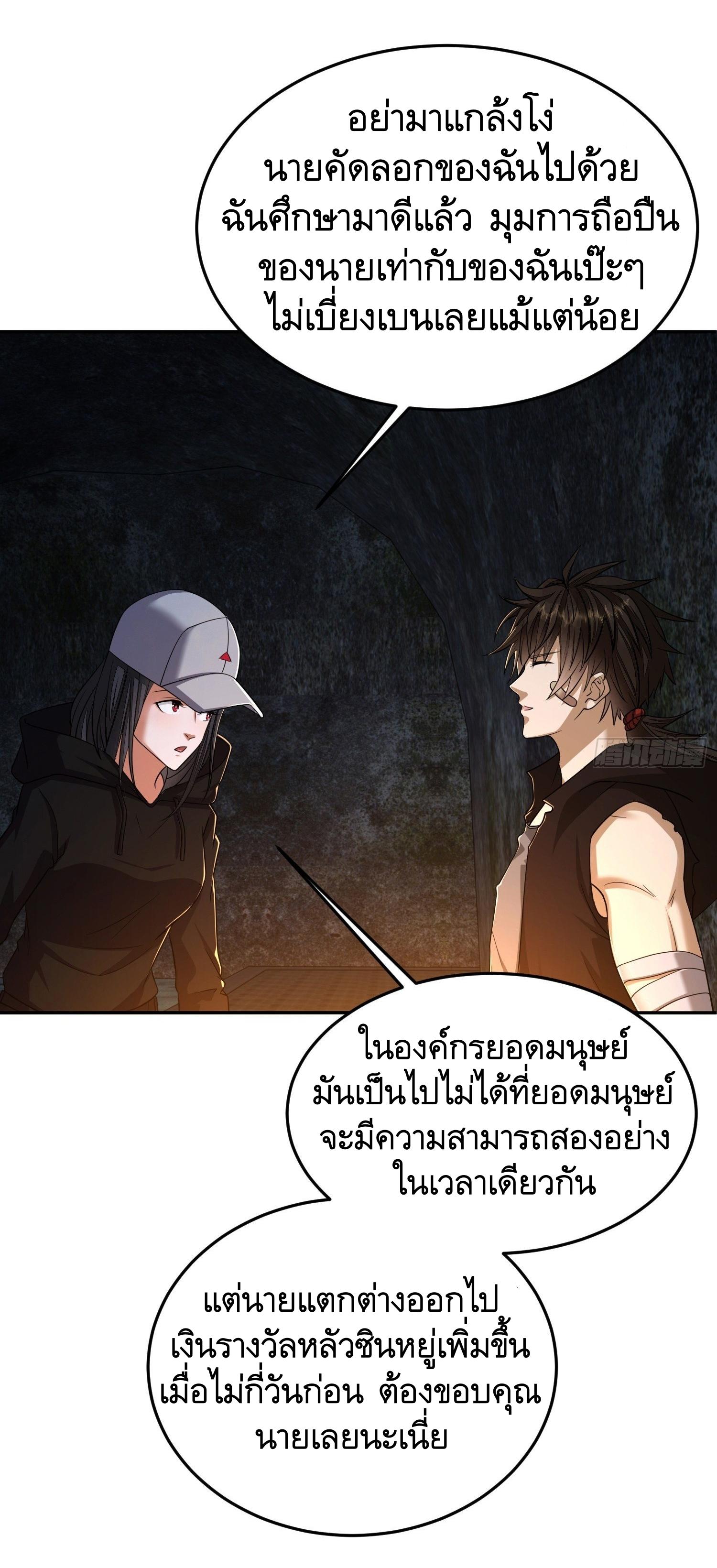 THE FIRST ORDER ตอนที่ 93 หน้า 3